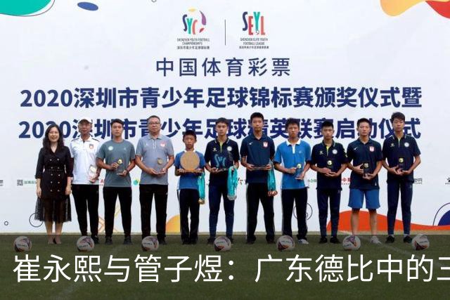 崔永熙与管子煜：广东德比中的三号位对决